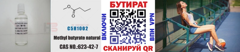 Бутират 1.4BDO  Саяногорск 