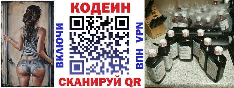 Кодеин Purple Drank  Саяногорск 